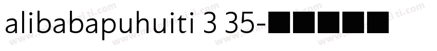 alibabapuhuiti 3 35字体转换